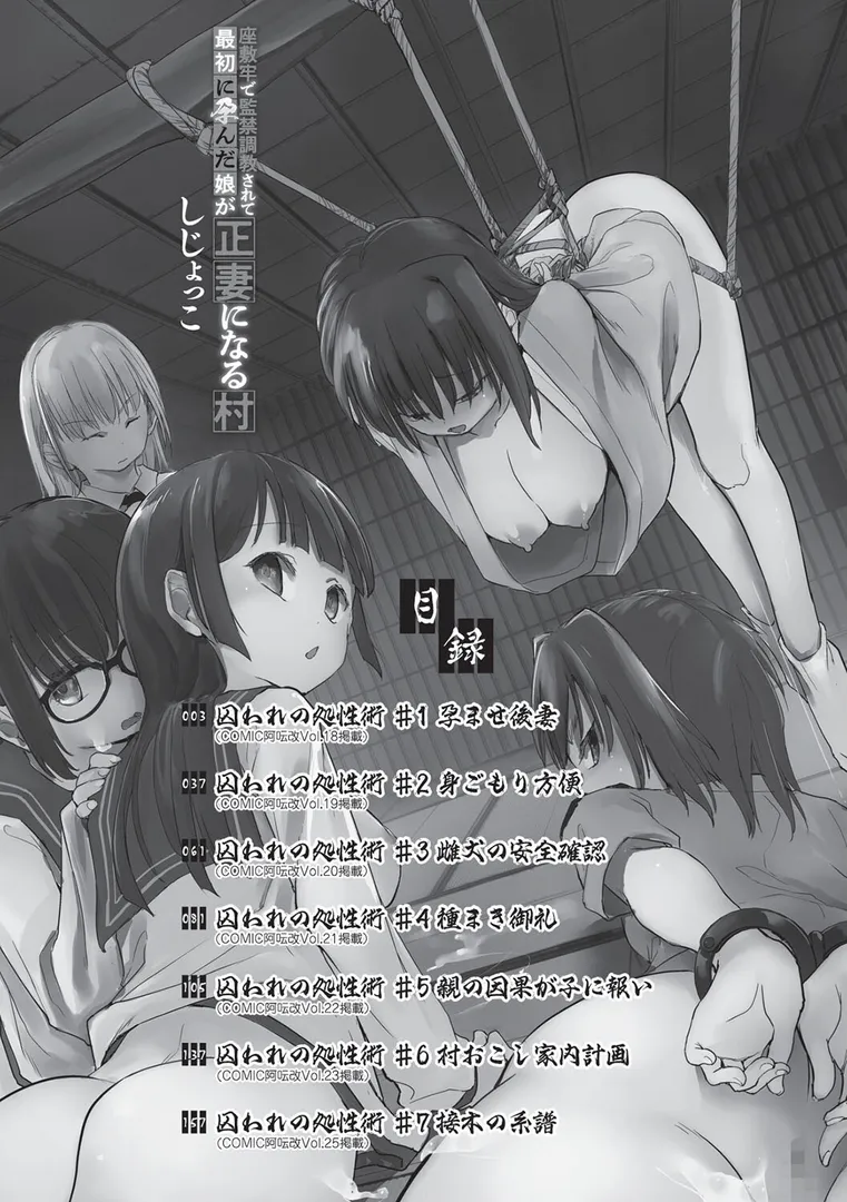【エロ漫画】座敷牢で監禁調教されて最初に孕んだ娘が正妻になる村【しじょっこ】無料エロ漫画商業誌 画像4