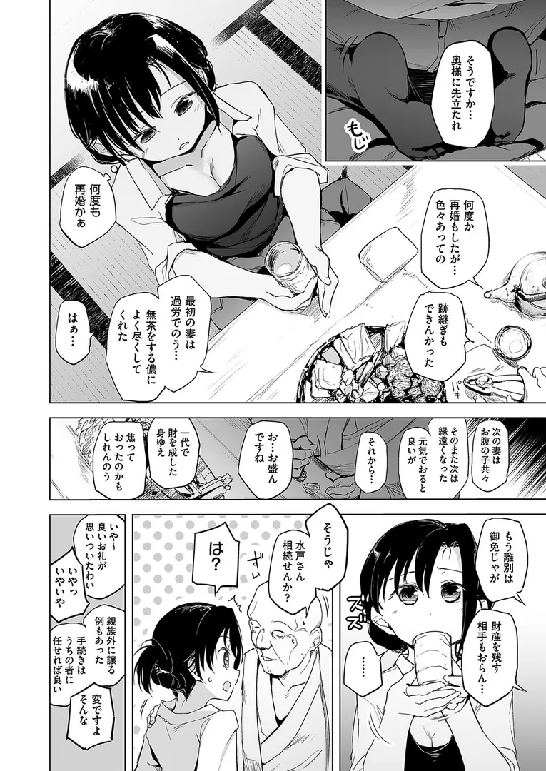 【エロ漫画】座敷牢で監禁調教されて最初に孕んだ娘が正妻になる村【しじょっこ】無料エロ漫画商業誌のフル画像6