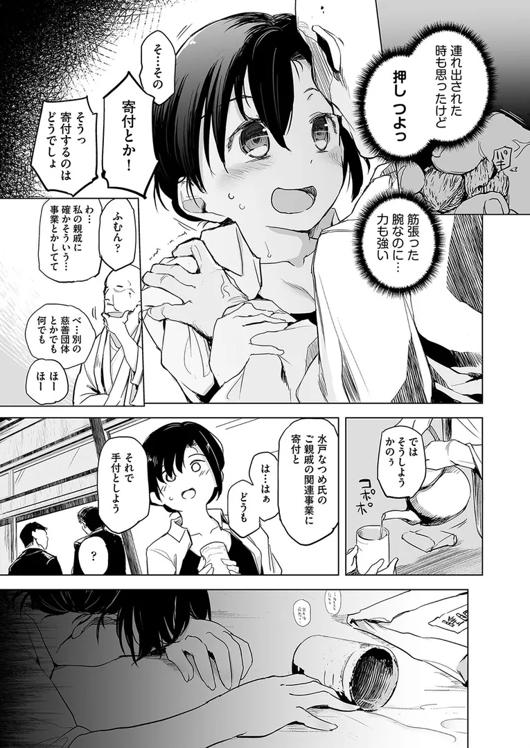 【エロ漫画】座敷牢で監禁調教されて最初に孕んだ娘が正妻になる村【しじょっこ】無料エロ漫画商業誌 エロ画像7