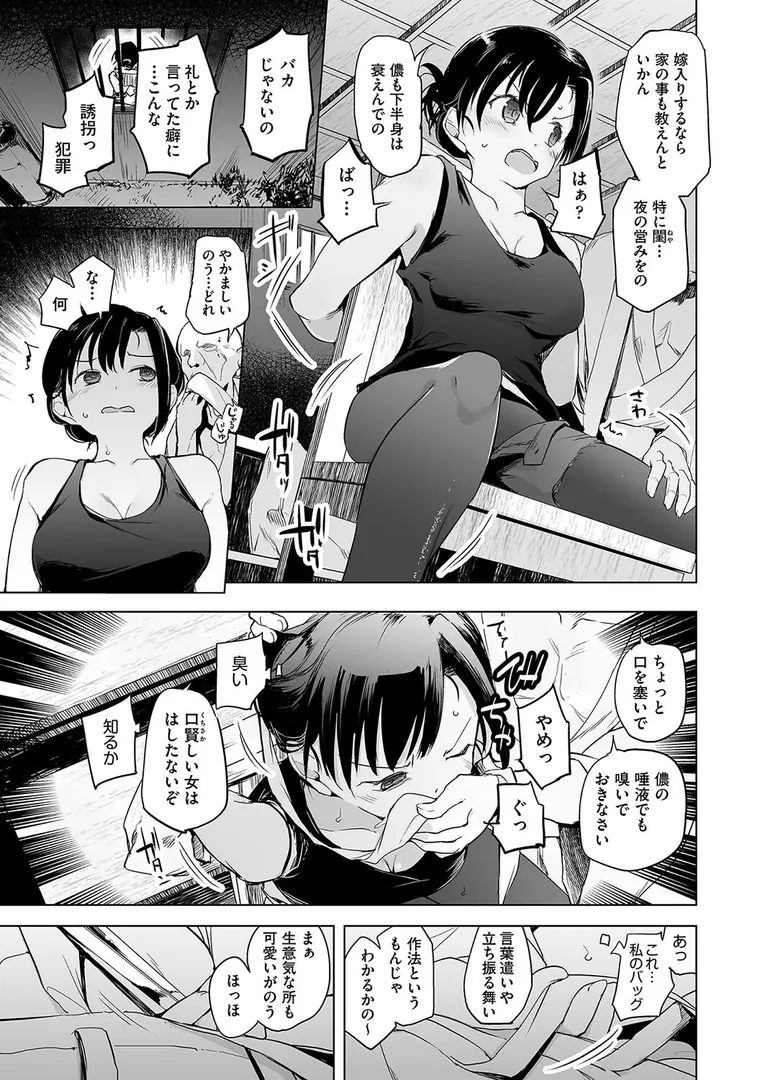 【エロ漫画】座敷牢で監禁調教されて最初に孕んだ娘が正妻になる村【しじょっこ】無料エロ漫画商業誌 画像9