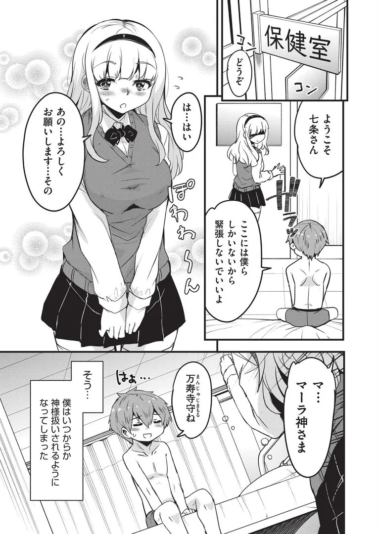 【エロ漫画】ご神体マモルのマーラ様】【なるさわ景】無料エロ漫画商業誌 画像9