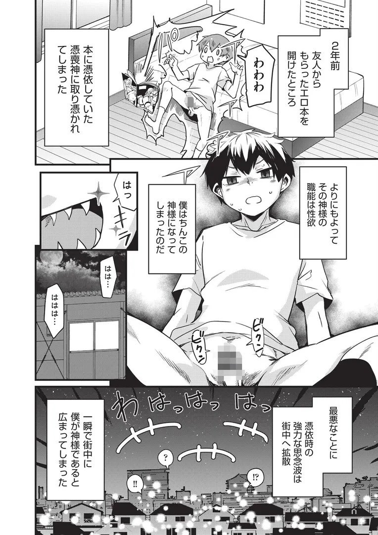 【エロ漫画】ご神体マモルのマーラ様】【なるさわ景】無料エロ漫画商業誌 漫画フル画像10