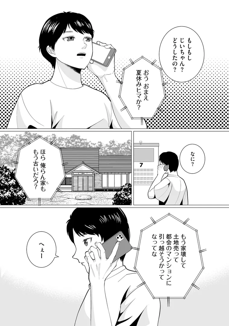 【エロ漫画】夏雲の下 〜帰省先のド田舎でご近所さんと内緒の情事〜【ハニメメオ】無料エロ漫画商業誌 エロ画像7