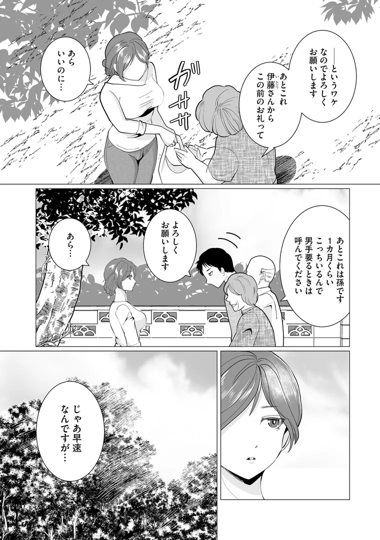 【エロ漫画】夏雲の下 〜帰省先のド田舎でご近所さんと内緒の情事〜【ハニメメオ】無料エロ漫画商業誌のフル画像11