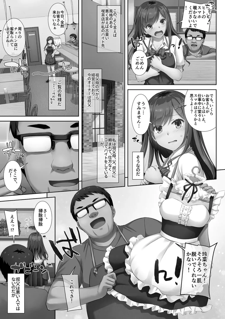 【エロ漫画】カレと私の壊れたキズナ 〜キモ叔父に堕とされるまでの90日間〜【なかじまゆか】無料エロ漫画商業誌のフル画像11