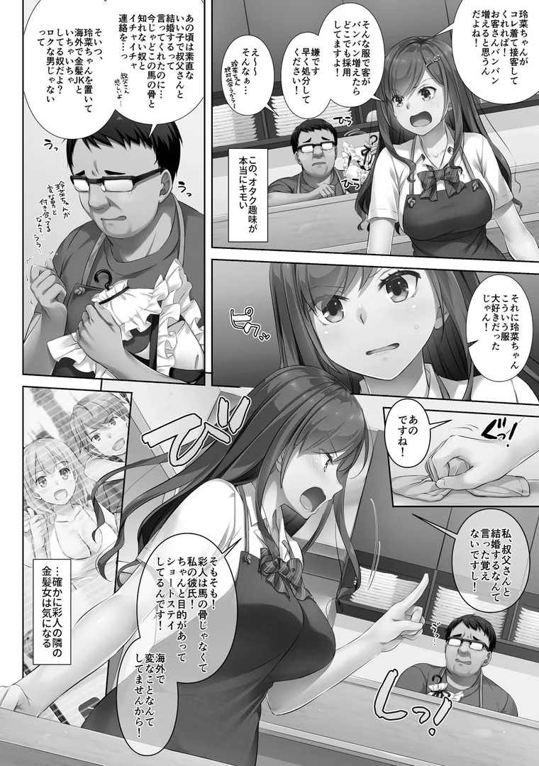 【エロ漫画】カレと私の壊れたキズナ 〜キモ叔父に堕とされるまでの90日間〜【なかじまゆか】無料エロ漫画商業誌 エロ画像12