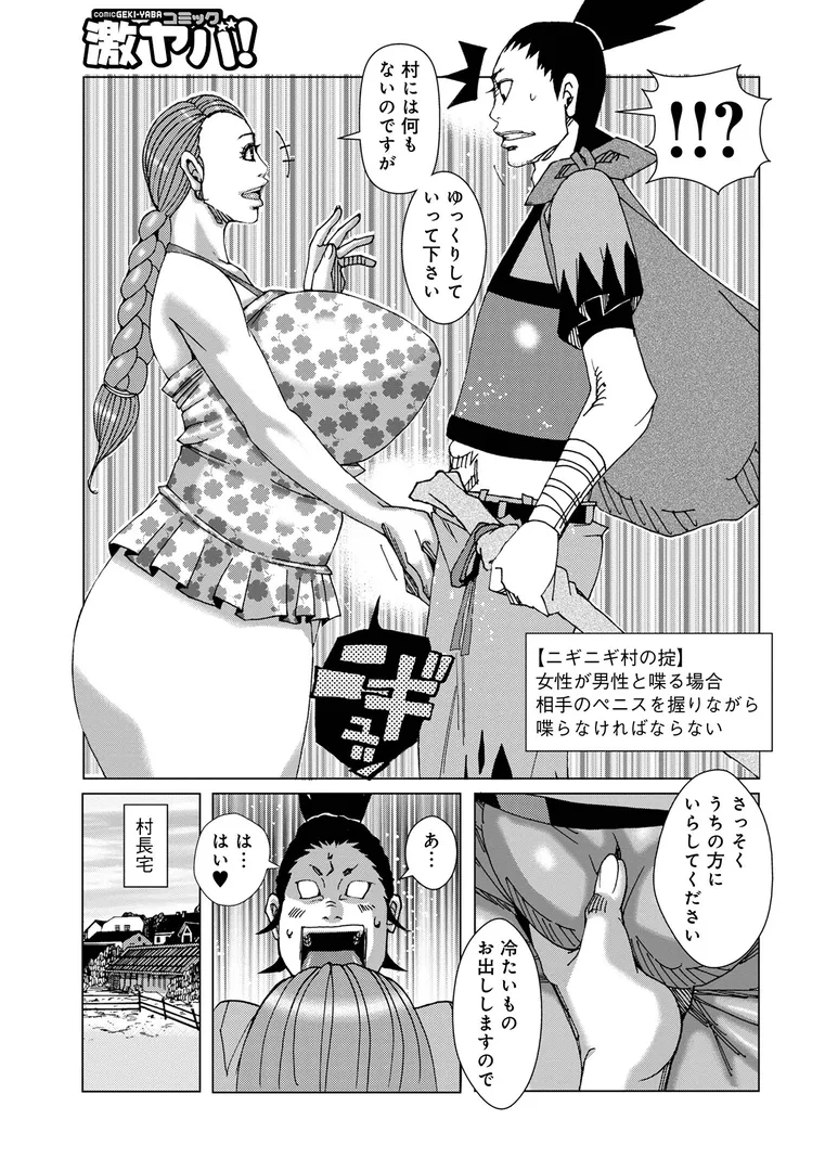 【エロ漫画】半開の孤島ニギニギ【じゃんぬだっく】無料エロ漫画商業誌 エロ画像7