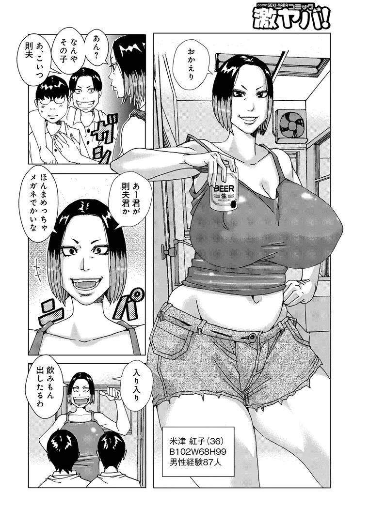 【エロ漫画】半開の孤島ニギニギ【じゃんぬだっく】無料エロ漫画商業誌 エロ画像12