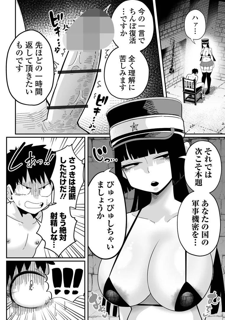 【エロ漫画】デカくてエロい尋問官 後編【手羽咲ちきん】無料エロ漫画商業誌 エロ画像2