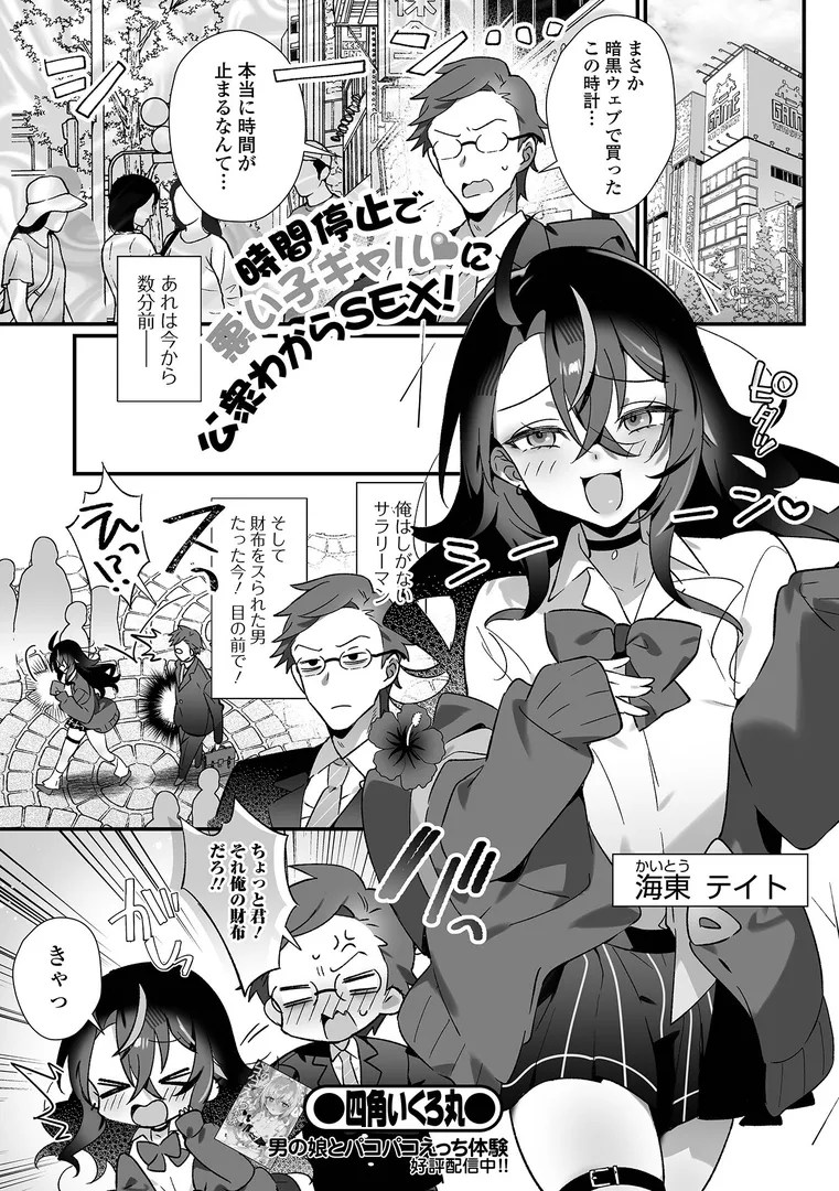 【エロ漫画】男の娘・れくしょんッ！S AD 06 時間停止男の娘！【四角いくろ丸 パルコ長嶋 にゃん太郎s 林田虎之助 泰三】無料エロ漫画商業誌 フル漫画画像3