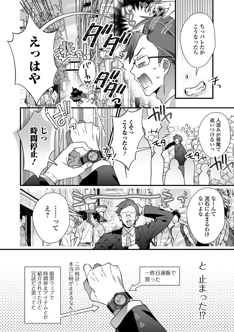 【エロ漫画】男の娘・れくしょんッ！S AD 06 時間停止男の娘！【四角いくろ丸 パルコ長嶋 にゃん太郎s 林田虎之助 泰三】無料エロ漫画商業誌 画像4