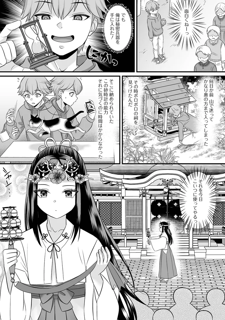 【エロ漫画】男の娘・れくしょんッ！S AD 06 時間停止男の娘！【四角いくろ丸 パルコ長嶋 にゃん太郎s 林田虎之助 泰三】無料エロ漫画商業誌 フル漫画画像8