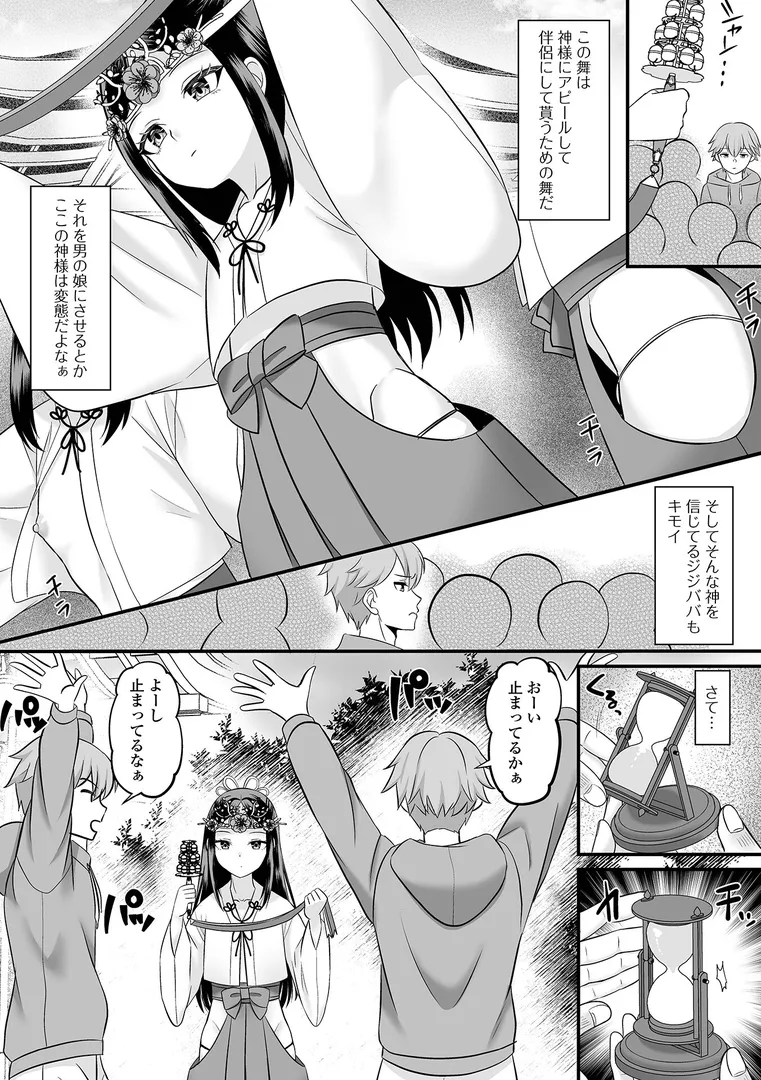 【エロ漫画】男の娘・れくしょんッ！S AD 06 時間停止男の娘！【四角いくろ丸 パルコ長嶋 にゃん太郎s 林田虎之助 泰三】無料エロ漫画商業誌 画像9