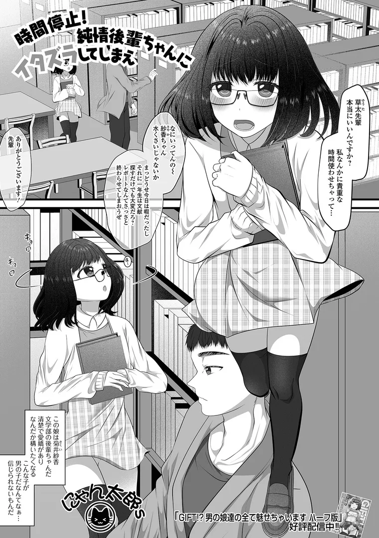 【エロ漫画】男の娘・れくしょんッ！S AD 06 時間停止男の娘！【四角いくろ丸 パルコ長嶋 にゃん太郎s 林田虎之助 泰三】無料エロ漫画商業誌のフル画像11