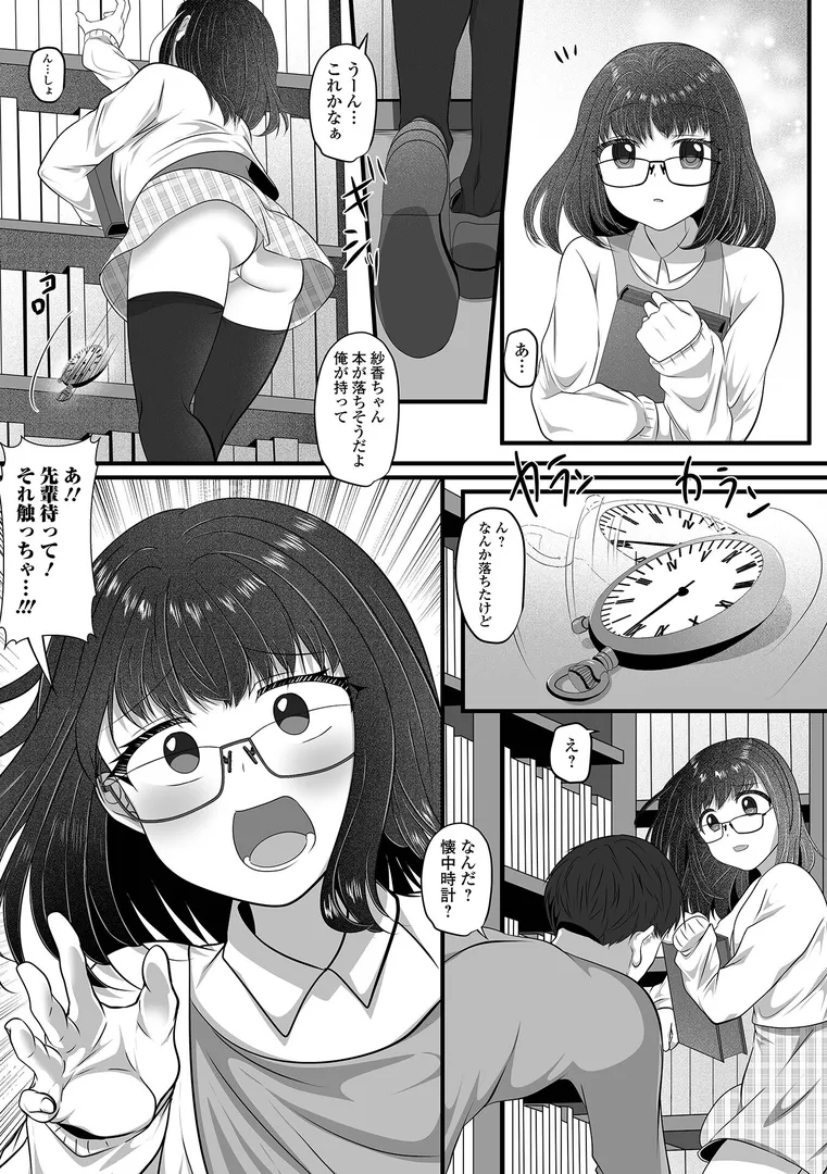 【エロ漫画】男の娘・れくしょんッ！S AD 06 時間停止男の娘！【四角いくろ丸 パルコ長嶋 にゃん太郎s 林田虎之助 泰三】無料エロ漫画商業誌 エロ画像12