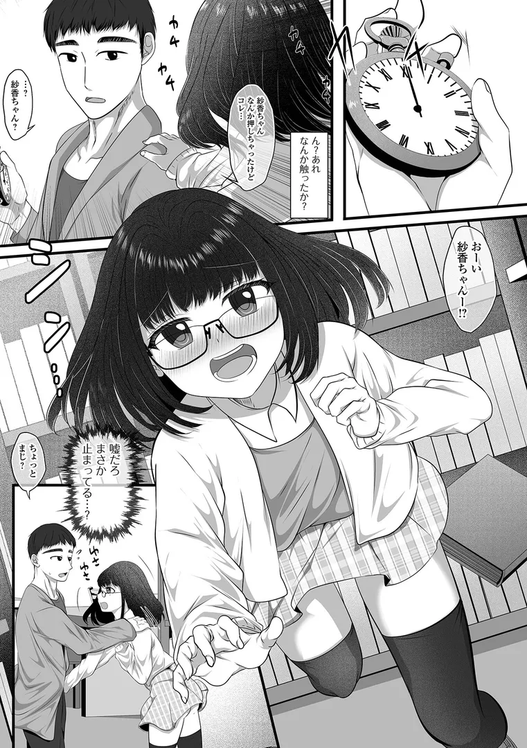 【エロ漫画】男の娘・れくしょんッ！S AD 06 時間停止男の娘！【四角いくろ丸 パルコ長嶋 にゃん太郎s 林田虎之助 泰三】無料エロ漫画商業誌 フル漫画画像13