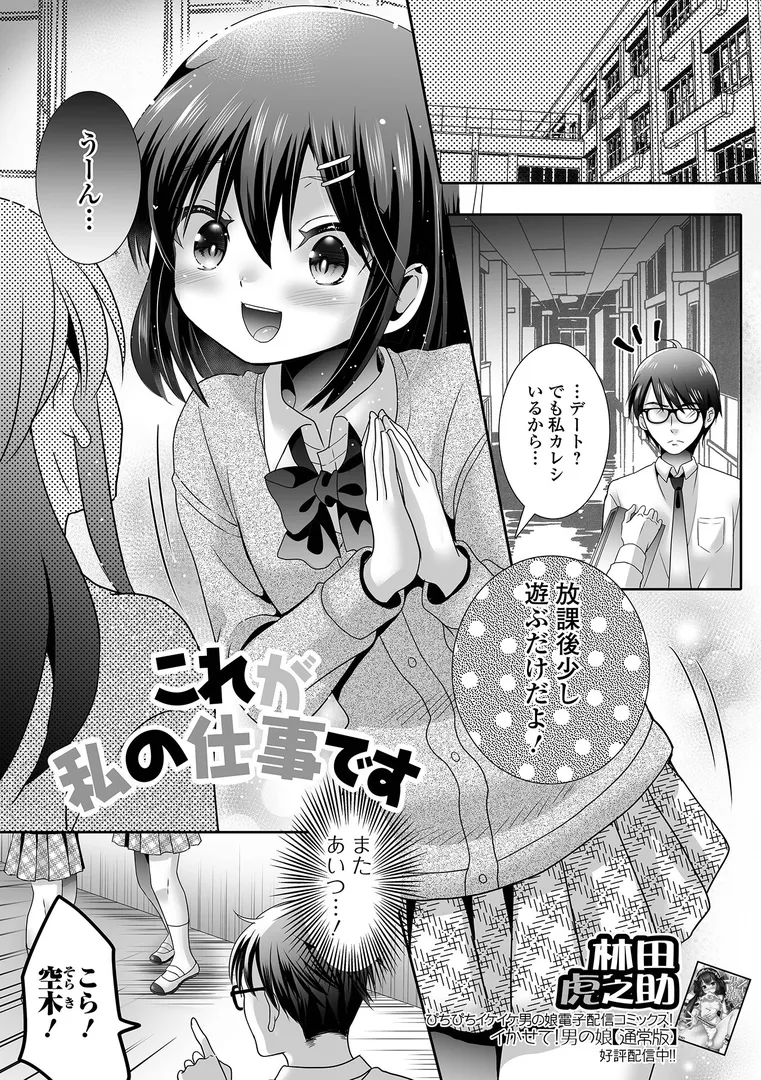 【エロ漫画】男の娘・れくしょんッ！S AD 06 時間停止男の娘！【四角いくろ丸 パルコ長嶋 にゃん太郎s 林田虎之助 泰三】無料エロ漫画商業誌 漫画フル画像15