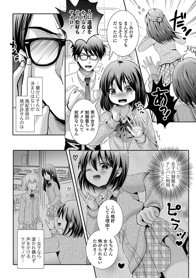 【エロ漫画】男の娘・れくしょんッ！S AD 06 時間停止男の娘！【四角いくろ丸 パルコ長嶋 にゃん太郎s 林田虎之助 泰三】無料エロ漫画商業誌のフル画像16