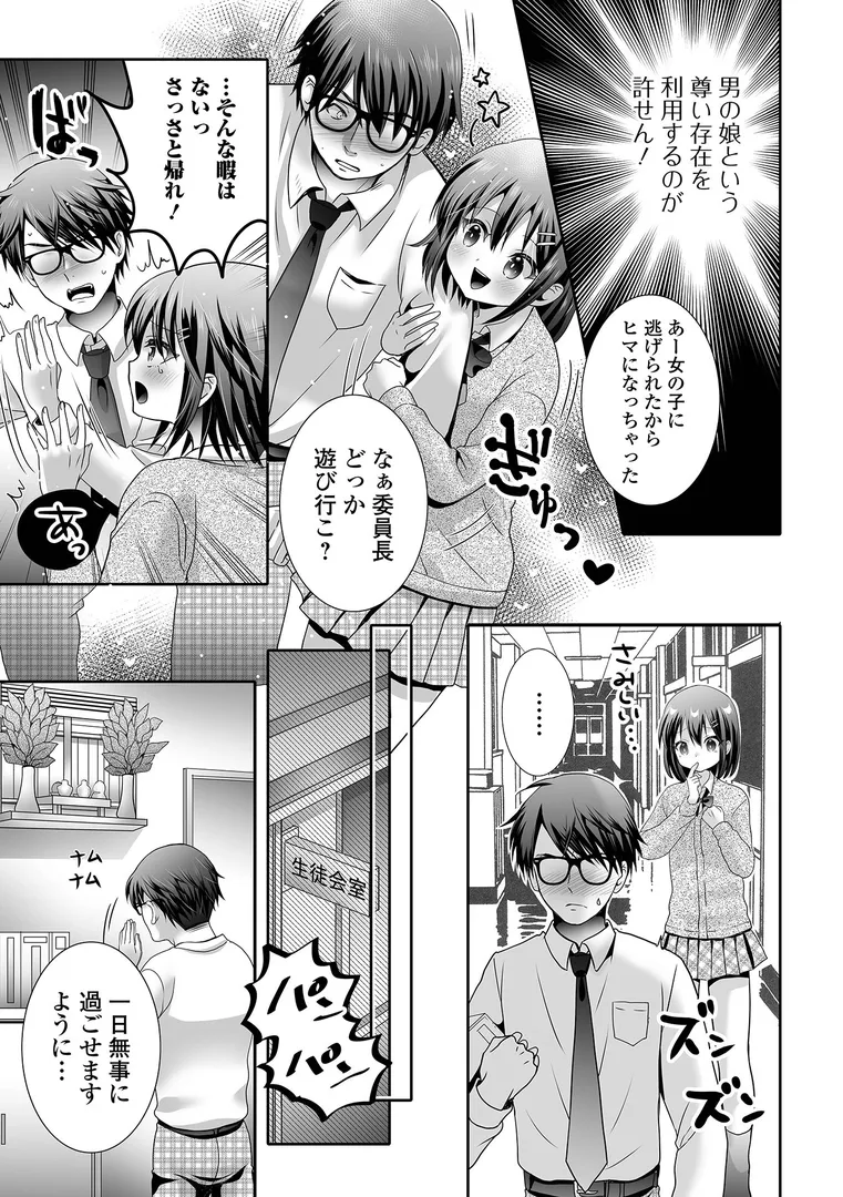 【エロ漫画】男の娘・れくしょんッ！S AD 06 時間停止男の娘！【四角いくろ丸 パルコ長嶋 にゃん太郎s 林田虎之助 泰三】無料エロ漫画商業誌 エロ画像17