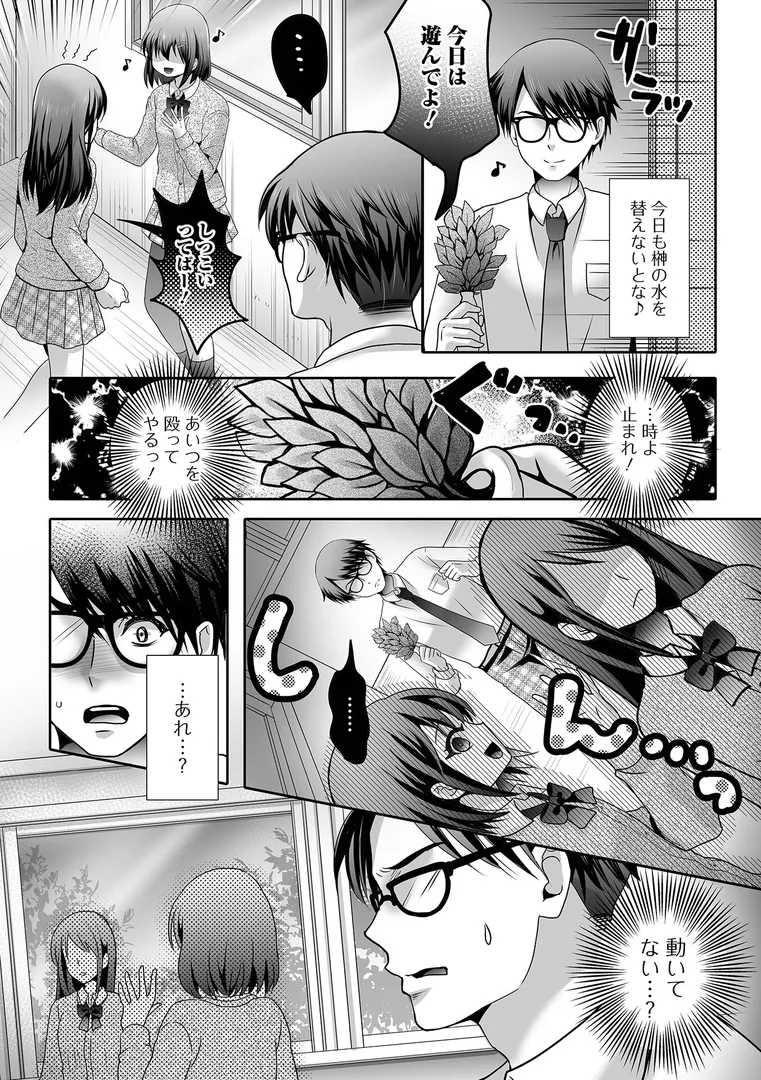 【エロ漫画】男の娘・れくしょんッ！S AD 06 時間停止男の娘！【四角いくろ丸 パルコ長嶋 にゃん太郎s 林田虎之助 泰三】無料エロ漫画商業誌 フル漫画画像18