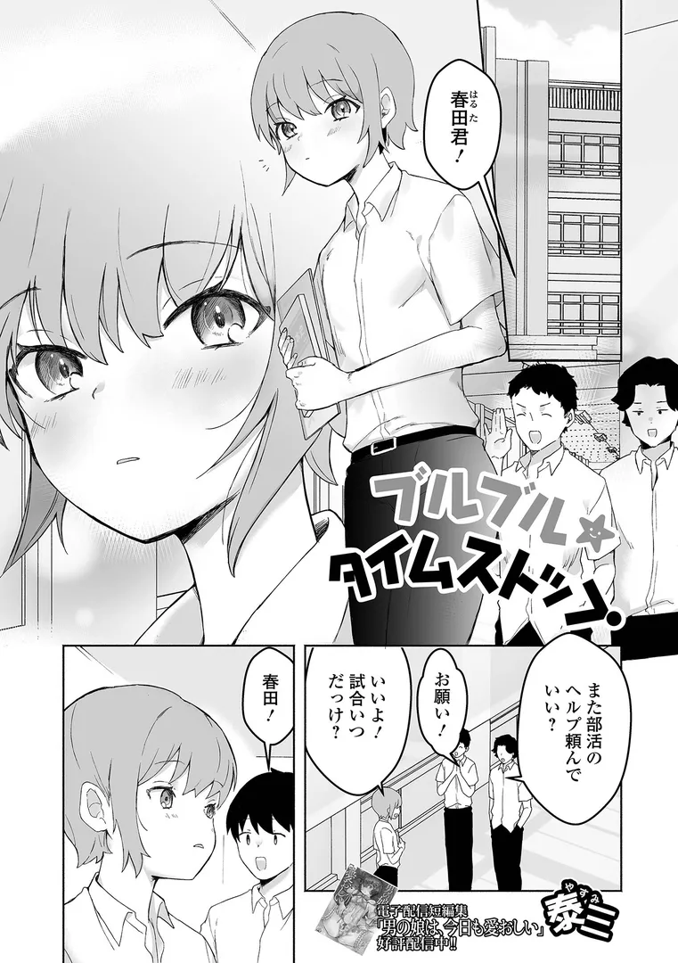 【エロ漫画】男の娘・れくしょんッ！S AD 06 時間停止男の娘！【四角いくろ丸 パルコ長嶋 にゃん太郎s 林田虎之助 泰三】無料エロ漫画商業誌 画像19