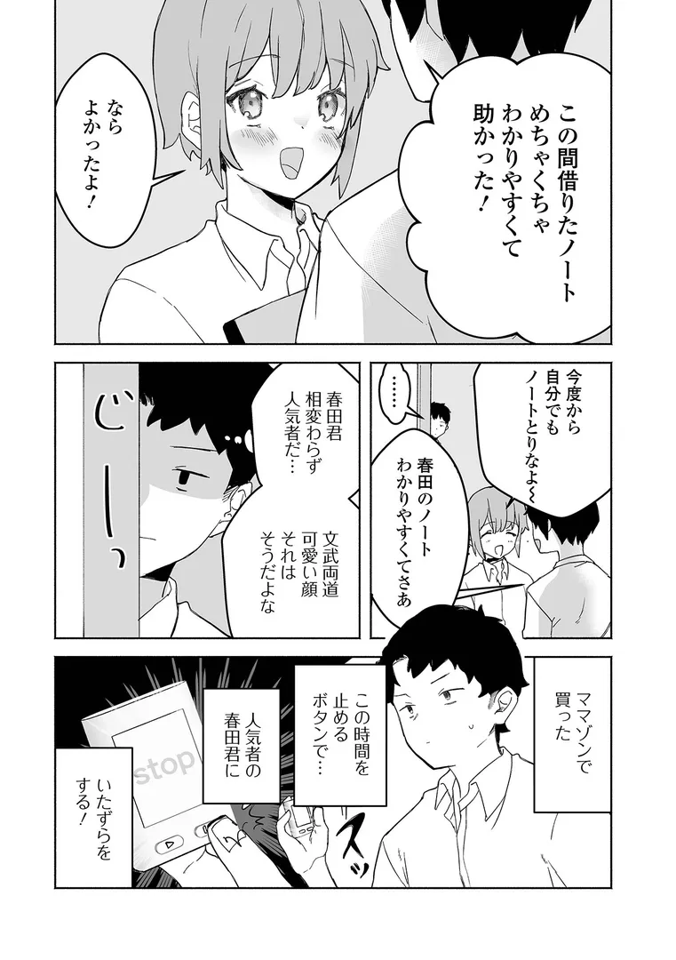 【エロ漫画】男の娘・れくしょんッ！S AD 06 時間停止男の娘！【四角いくろ丸 パルコ長嶋 にゃん太郎s 林田虎之助 泰三】無料エロ漫画商業誌 漫画フル画像20