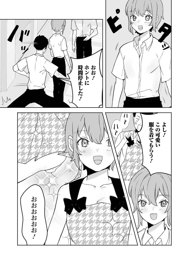 【エロ漫画】男の娘・れくしょんッ！S AD 06 時間停止男の娘！【四角いくろ丸 パルコ長嶋 にゃん太郎s 林田虎之助 泰三】無料エロ漫画商業誌のフル画像21