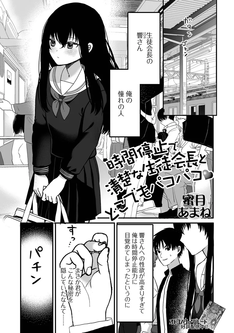 【エロ漫画】男の娘・れくしょんッ！S AD 06 時間停止男の娘！【四角いくろ丸 パルコ長嶋 にゃん太郎s 林田虎之助 泰三】無料エロ漫画商業誌 フル漫画画像23