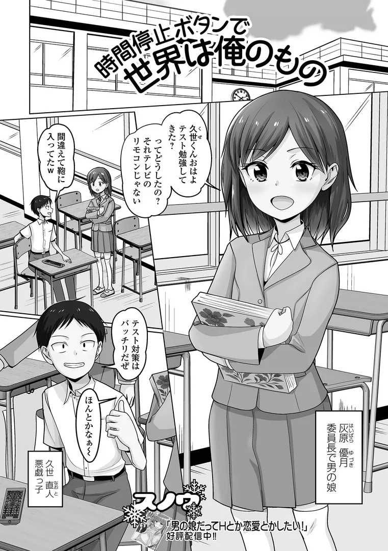 【エロ漫画】男の娘・れくしょんッ！S AD 06 時間停止男の娘！【四角いくろ丸 パルコ長嶋 にゃん太郎s 林田虎之助 泰三】無料エロ漫画商業誌 エロ画像27