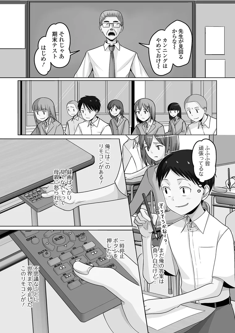 【エロ漫画】男の娘・れくしょんッ！S AD 06 時間停止男の娘！【四角いくろ丸 パルコ長嶋 にゃん太郎s 林田虎之助 泰三】無料エロ漫画商業誌 フル漫画画像28