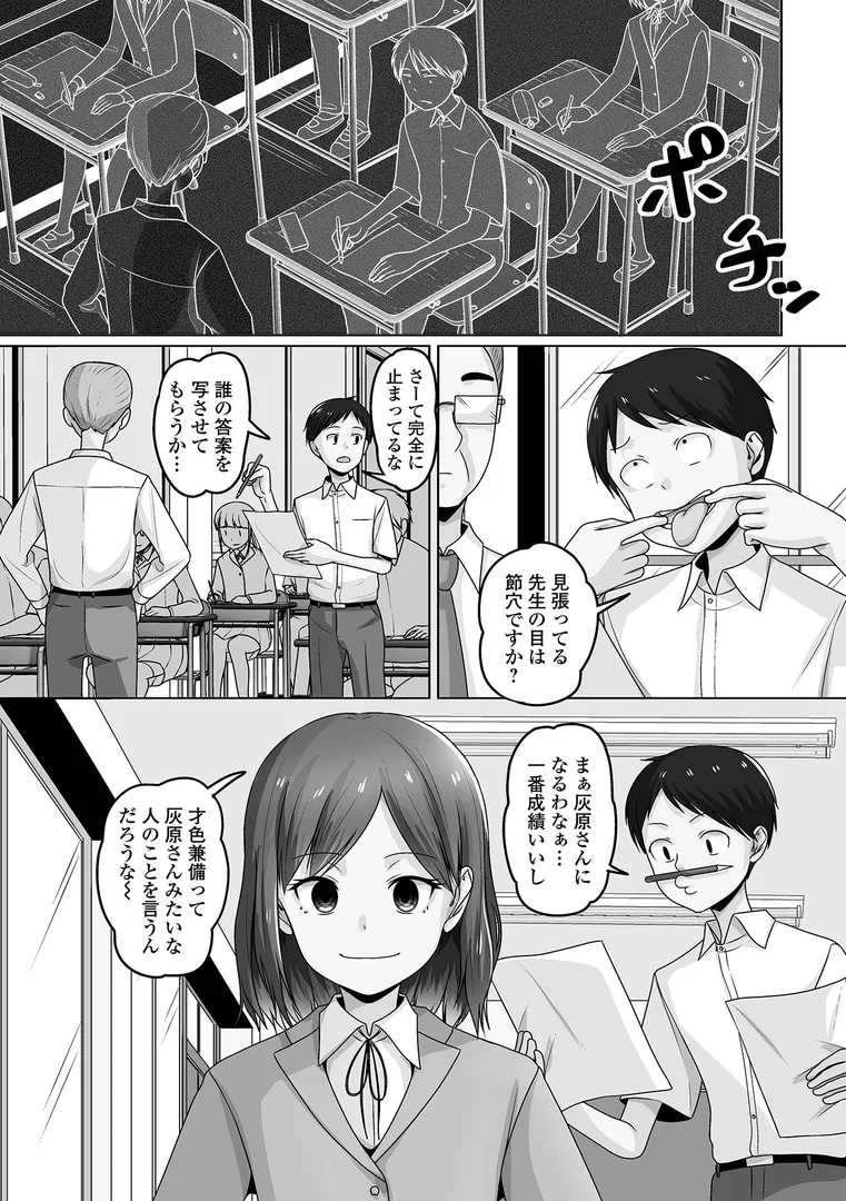【エロ漫画】男の娘・れくしょんッ！S AD 06 時間停止男の娘！【四角いくろ丸 パルコ長嶋 にゃん太郎s 林田虎之助 泰三】無料エロ漫画商業誌 画像29