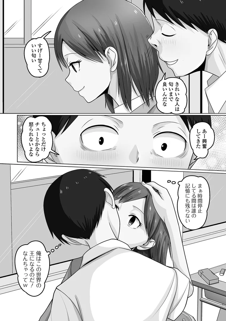 【エロ漫画】男の娘・れくしょんッ！S AD 06 時間停止男の娘！【四角いくろ丸 パルコ長嶋 にゃん太郎s 林田虎之助 泰三】無料エロ漫画商業誌 漫画フル画像30