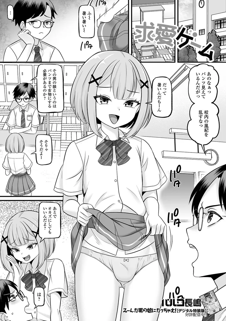 【エロ漫画】Web男の娘・れくしょんッ！S Vol.113【御家かえる,パルコ長嶋,蒂絵夢,にゃん太郎s,スノウ,ニクヤキ,おにる】無料エロ漫画商業誌 フル漫画画像3