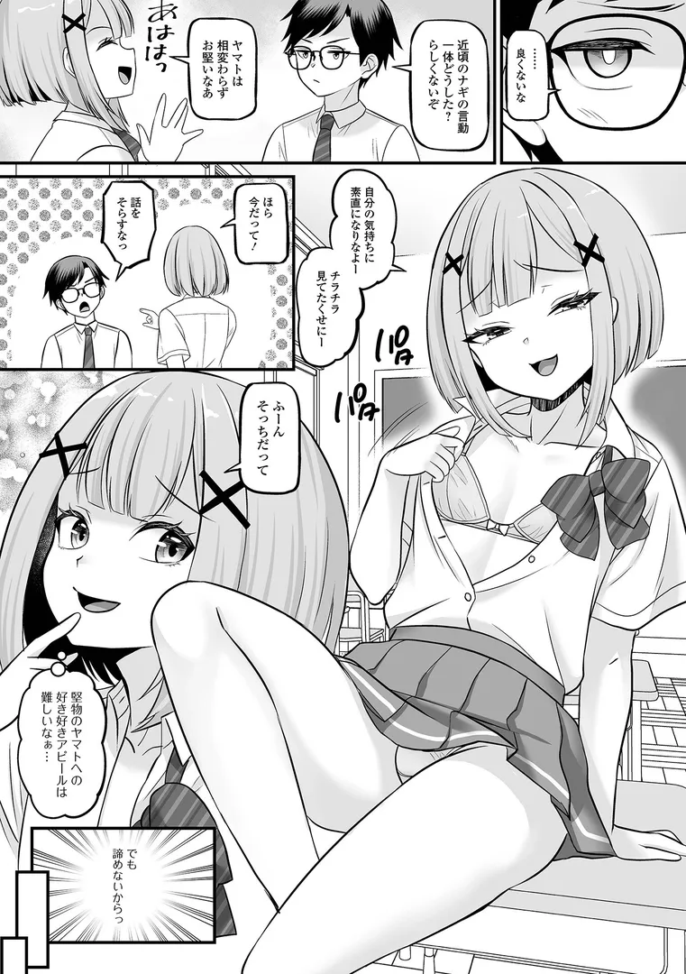 【エロ漫画】Web男の娘・れくしょんッ！S Vol.113【御家かえる,パルコ長嶋,蒂絵夢,にゃん太郎s,スノウ,ニクヤキ,おにる】無料エロ漫画商業誌 画像4