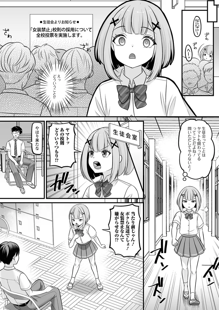 【エロ漫画】Web男の娘・れくしょんッ！S Vol.113【御家かえる,パルコ長嶋,蒂絵夢,にゃん太郎s,スノウ,ニクヤキ,おにる】無料エロ漫画商業誌 漫画フル画像5