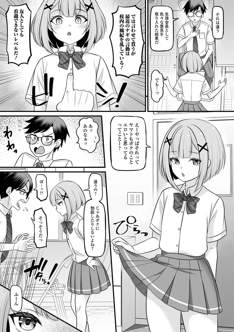 【エロ漫画】Web男の娘・れくしょんッ！S Vol.113【御家かえる,パルコ長嶋,蒂絵夢,にゃん太郎s,スノウ,ニクヤキ,おにる】無料エロ漫画商業誌のフル画像6