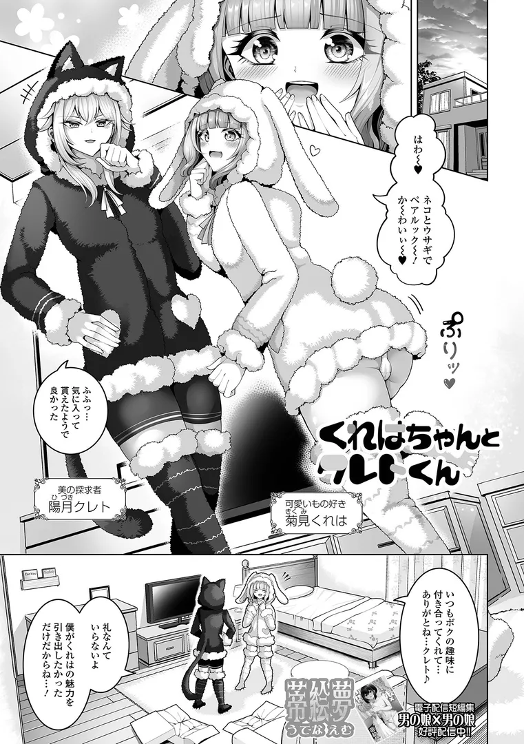 【エロ漫画】Web男の娘・れくしょんッ！S Vol.113【御家かえる,パルコ長嶋,蒂絵夢,にゃん太郎s,スノウ,ニクヤキ,おにる】無料エロ漫画商業誌 エロ画像7