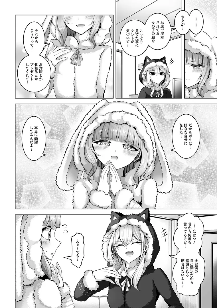 【エロ漫画】Web男の娘・れくしょんッ！S Vol.113【御家かえる,パルコ長嶋,蒂絵夢,にゃん太郎s,スノウ,ニクヤキ,おにる】無料エロ漫画商業誌 フル漫画画像8