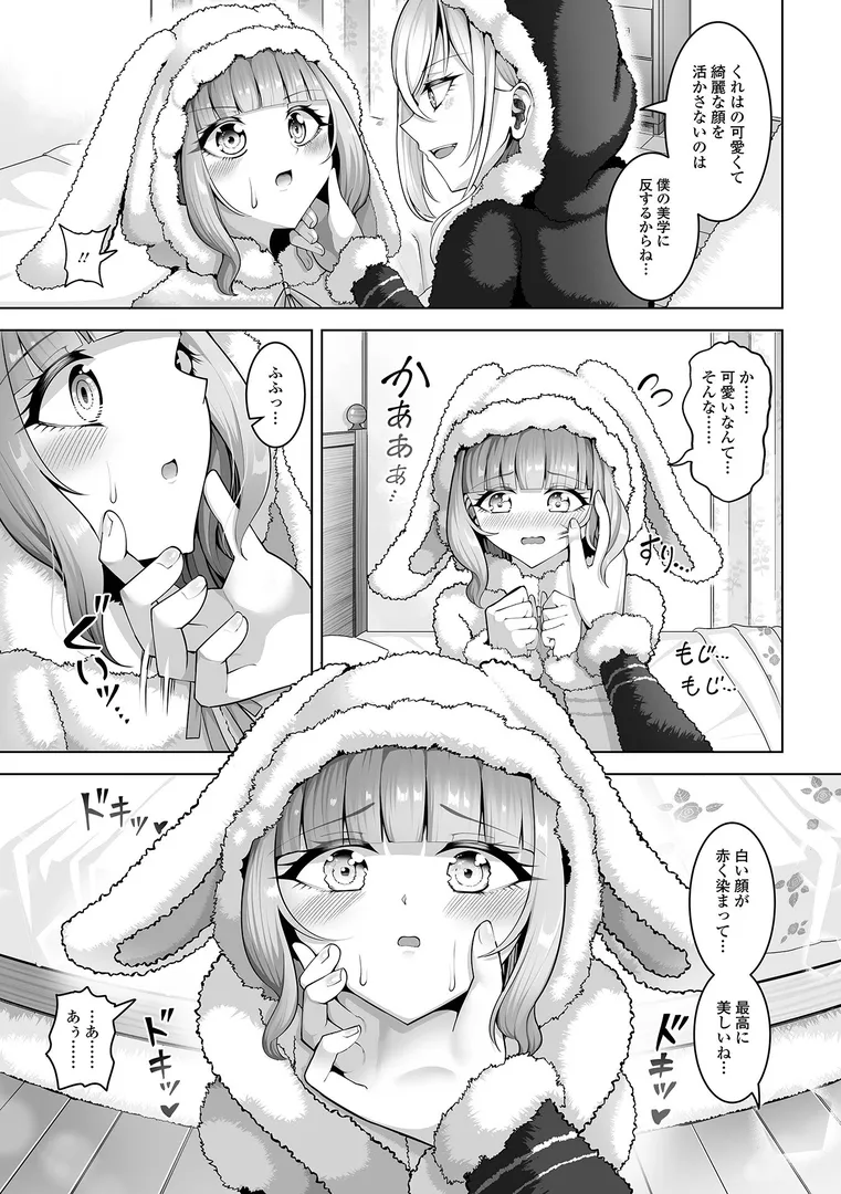 【エロ漫画】Web男の娘・れくしょんッ！S Vol.113【御家かえる,パルコ長嶋,蒂絵夢,にゃん太郎s,スノウ,ニクヤキ,おにる】無料エロ漫画商業誌 画像9