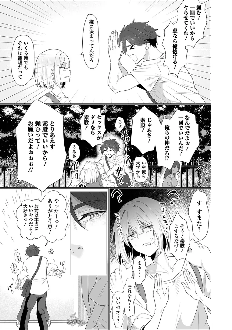 【エロ漫画】Web男の娘・れくしょんッ！S Vol.113【御家かえる,パルコ長嶋,蒂絵夢,にゃん太郎s,スノウ,ニクヤキ,おにる】無料エロ漫画商業誌 エロ画像12