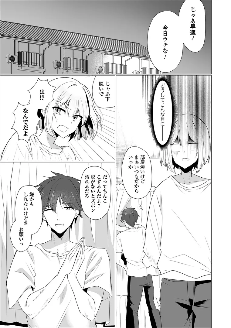 【エロ漫画】Web男の娘・れくしょんッ！S Vol.113【御家かえる,パルコ長嶋,蒂絵夢,にゃん太郎s,スノウ,ニクヤキ,おにる】無料エロ漫画商業誌 フル漫画画像13