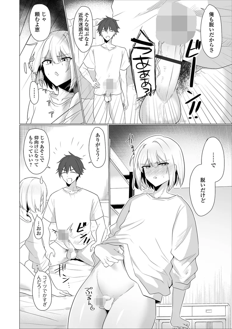 【エロ漫画】Web男の娘・れくしょんッ！S Vol.113【御家かえる,パルコ長嶋,蒂絵夢,にゃん太郎s,スノウ,ニクヤキ,おにる】無料エロ漫画商業誌 画像14