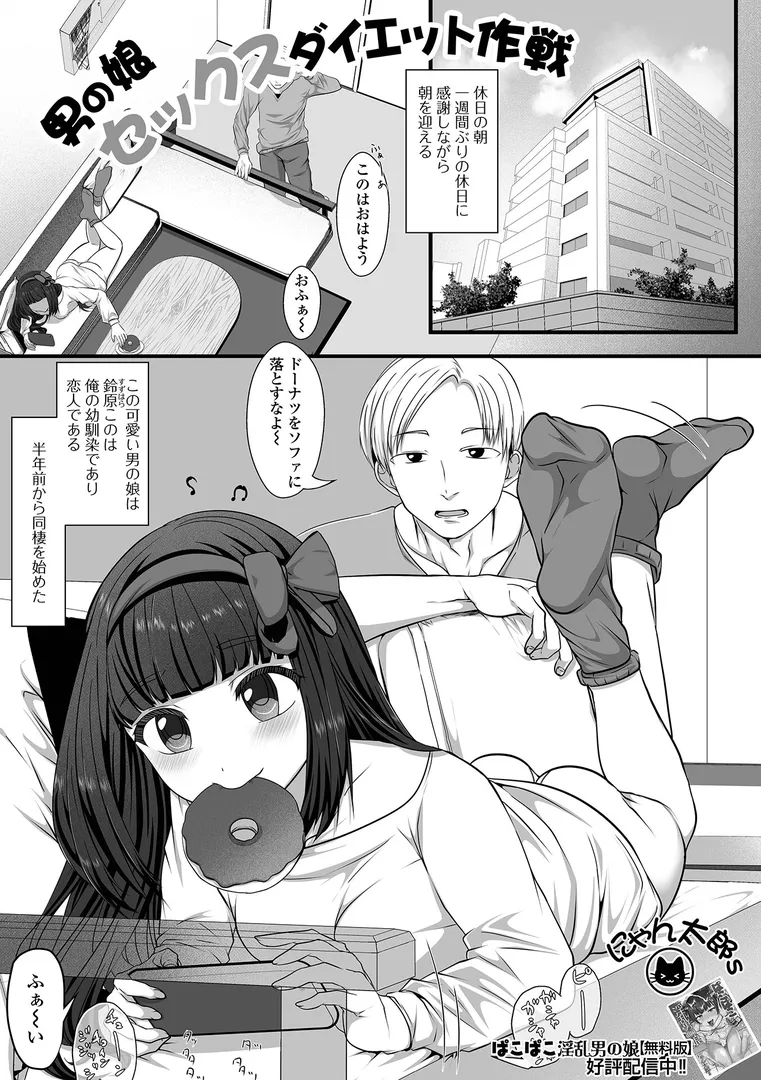 【エロ漫画】Web男の娘・れくしょんッ！S Vol.113【御家かえる,パルコ長嶋,蒂絵夢,にゃん太郎s,スノウ,ニクヤキ,おにる】無料エロ漫画商業誌 漫画フル画像15