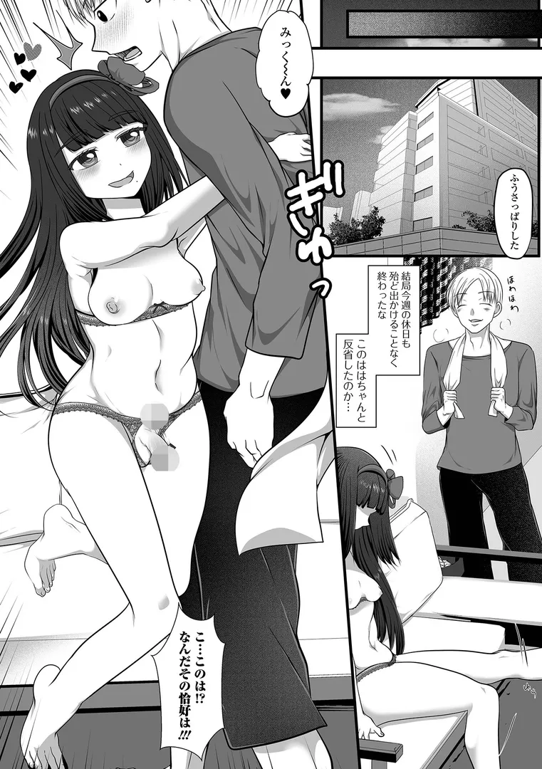 【エロ漫画】Web男の娘・れくしょんッ！S Vol.113【御家かえる,パルコ長嶋,蒂絵夢,にゃん太郎s,スノウ,ニクヤキ,おにる】無料エロ漫画商業誌 フル漫画画像18