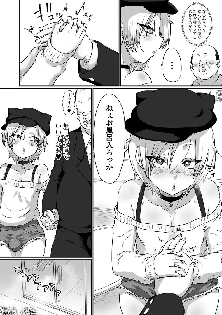 【エロ漫画】Web男の娘・れくしょんッ！S Vol.113【御家かえる,パルコ長嶋,蒂絵夢,にゃん太郎s,スノウ,ニクヤキ,おにる】無料エロ漫画商業誌 画像24