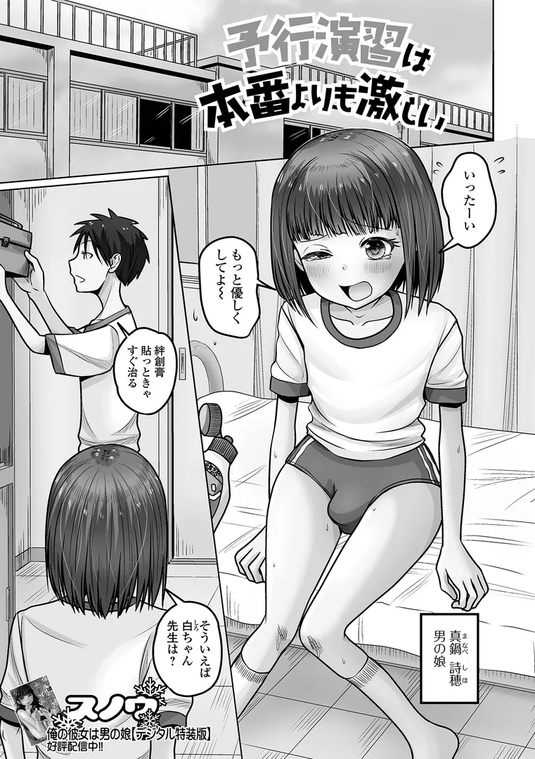 【エロ漫画】予行演習は本番よりも激しい【スノウ】無料エロ漫画商業誌のフル画像1
