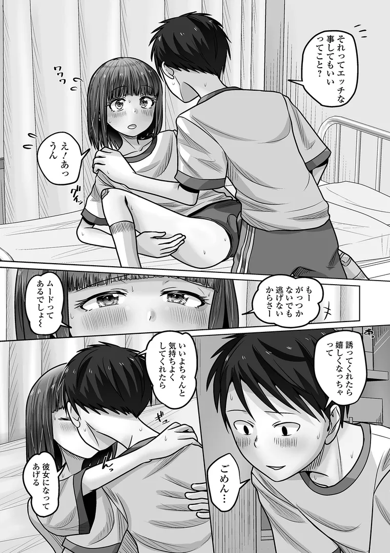 【エロ漫画】予行演習は本番よりも激しい【スノウ】無料エロ漫画商業誌 画像4