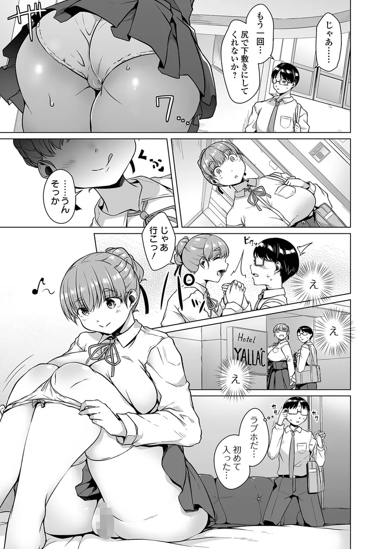 【エロ漫画】しあわせな結合【内東ぐら】無料エロ漫画商業誌 画像9