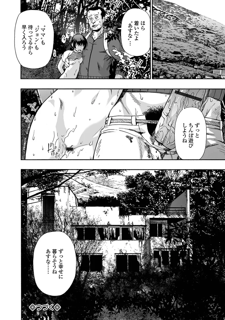 【エロ漫画】家族人形 単行本版【オイスター】無料エロ漫画商業誌 エロ画像22