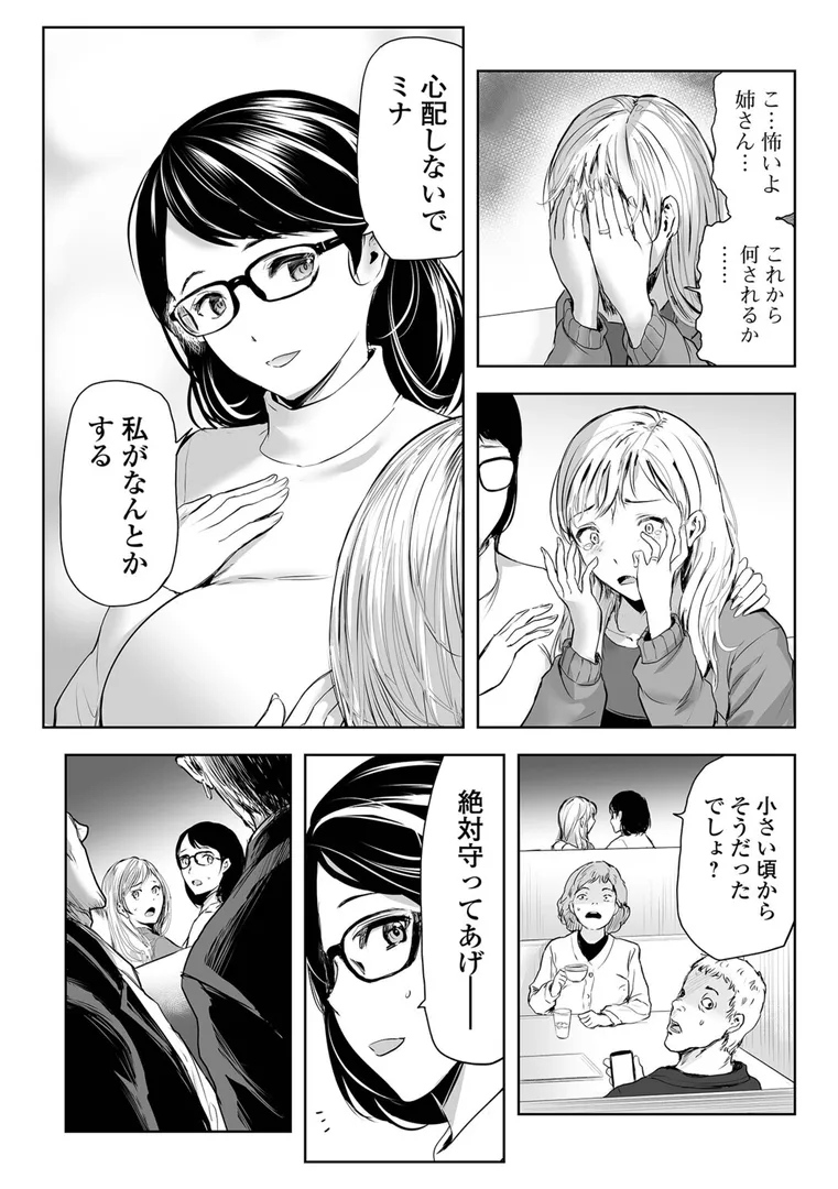 【エロ漫画】妻と欲【デジタル特装版】【山田タヒチ】無料エロ漫画商業誌 漫画フル画像10